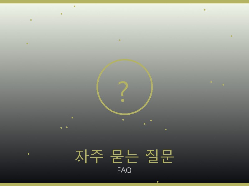 피비 파일로 레플리카 사이트 자주 묻는 질문
